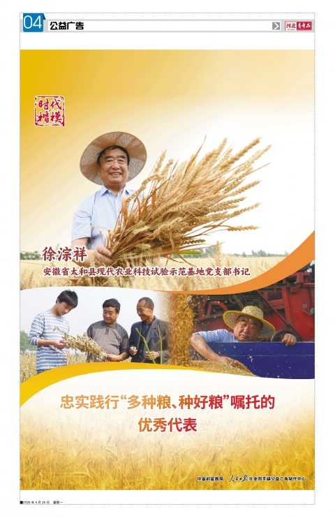 河北青年报2026年05月25日头版