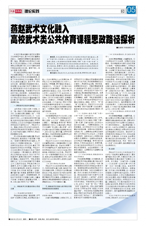 河北青年报2026年05月25日头版
