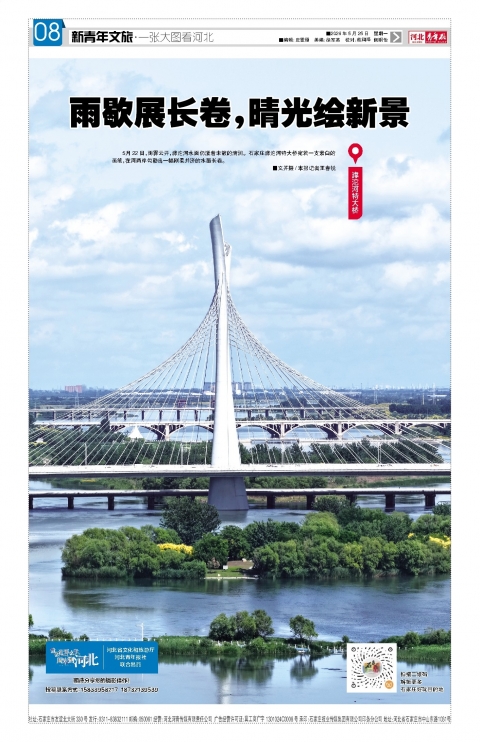 河北青年报2026年05月25日头版