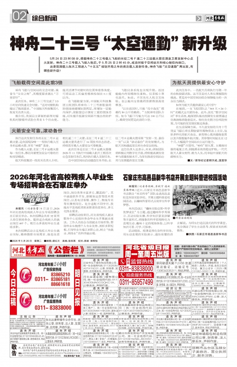 河北青年报2026年05月26日头版