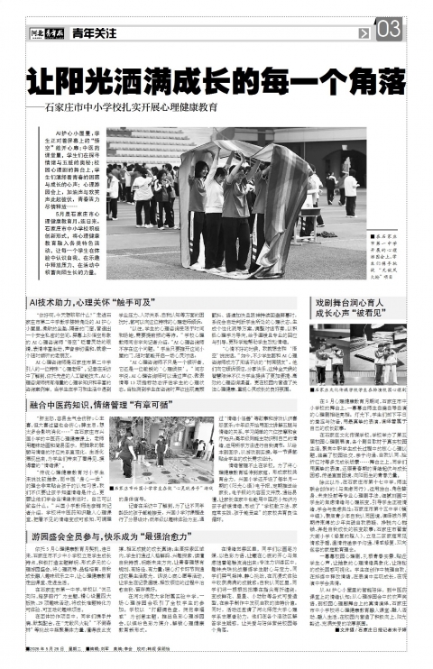 河北青年报2026年05月26日头版
