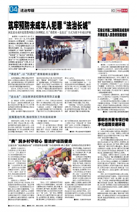 河北青年报2026年05月26日头版