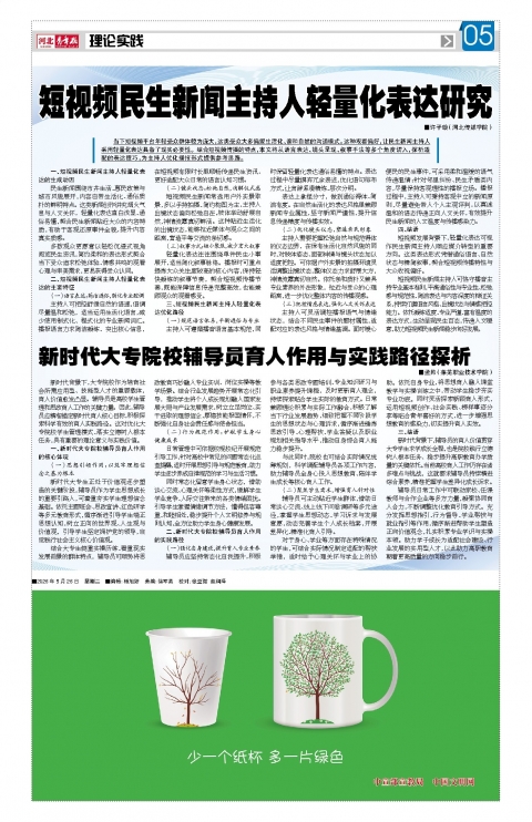 河北青年报2026年05月26日头版