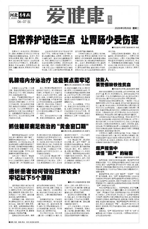 河北青年报2026年05月26日头版