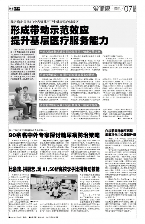 河北青年报2026年05月26日头版