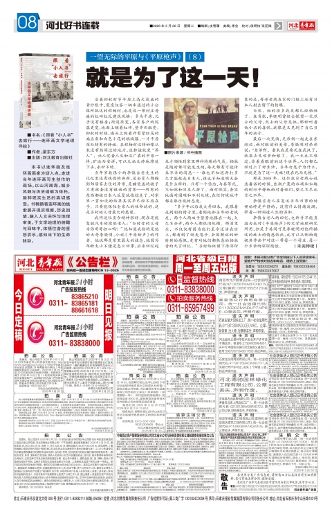 河北青年报2026年05月26日头版