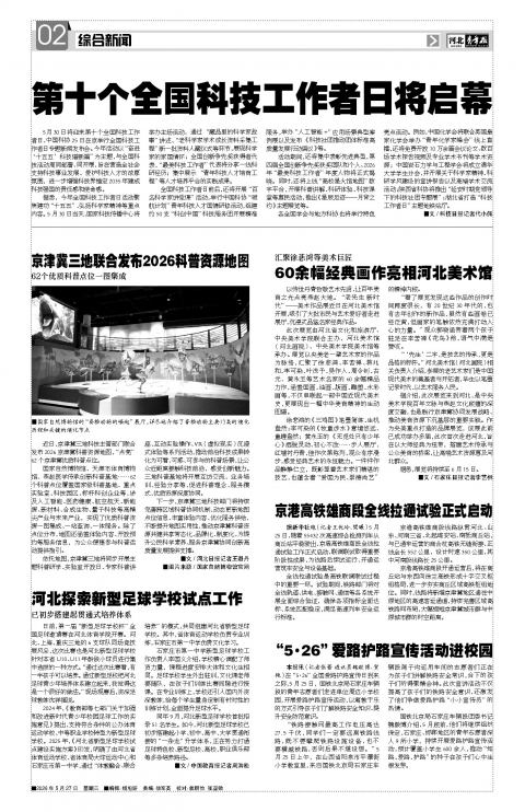 河北青年报2026年05月27日头版
