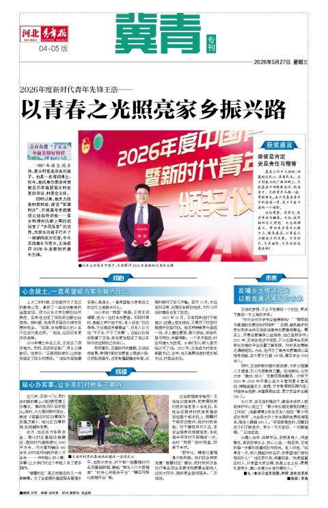 河北青年报2026年05月27日头版