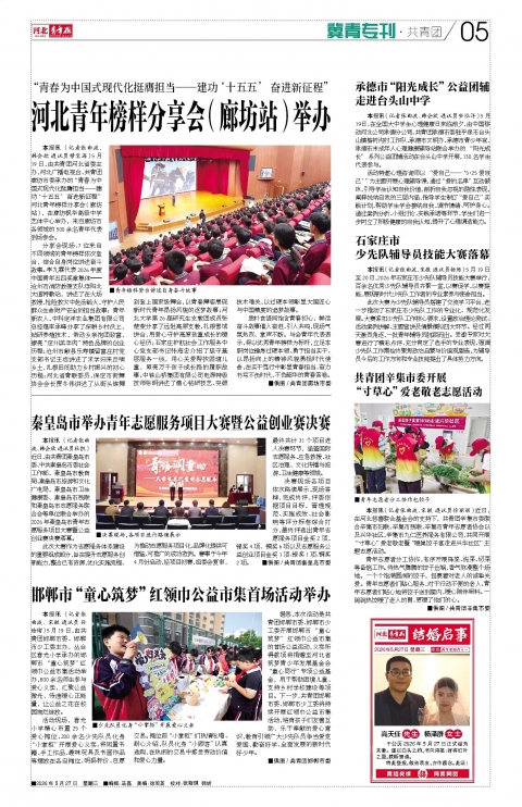 河北青年报2026年05月27日头版