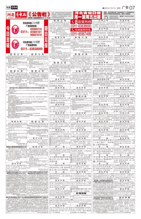 河北青年报2026年05月27日头版
