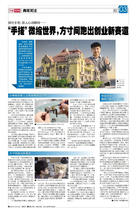 河北青年报2026年05月28日头版