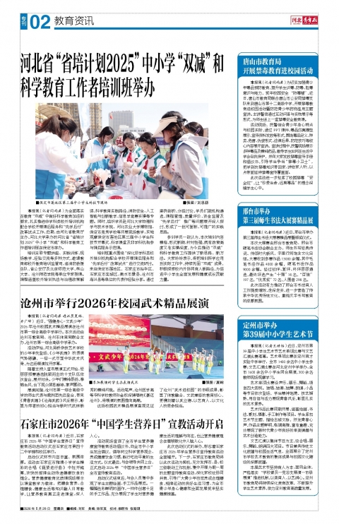 河北青年报2026年05月28日头版