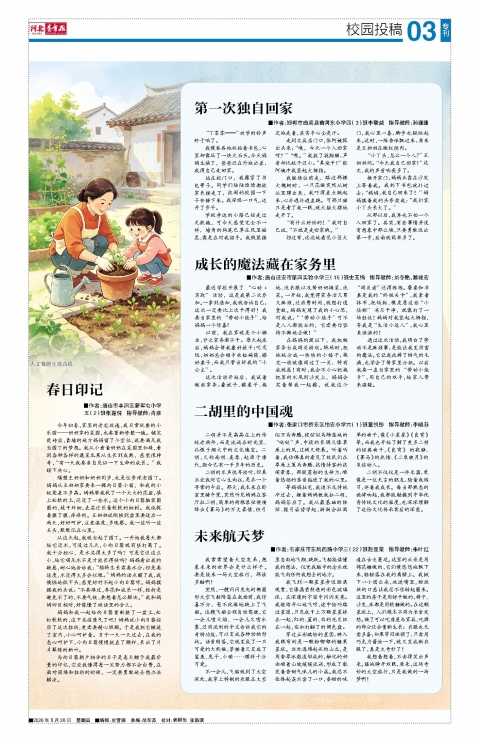 河北青年报2026年05月28日头版