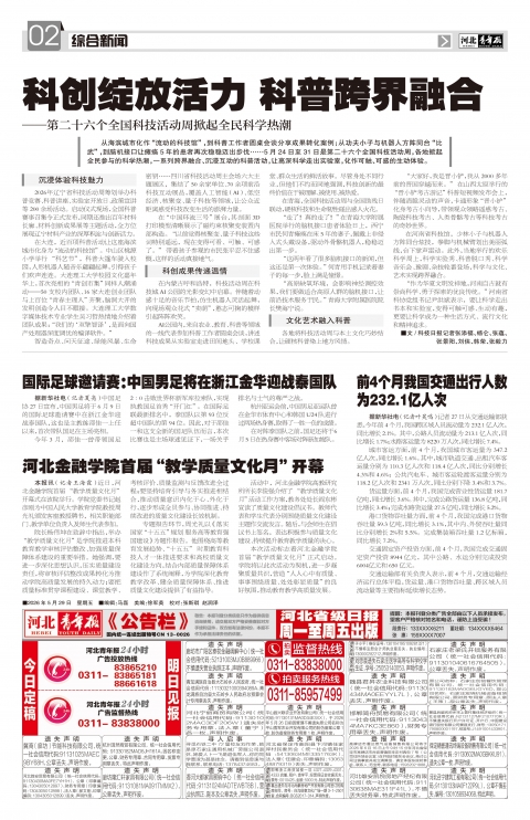 河北青年报2026年05月29日头版