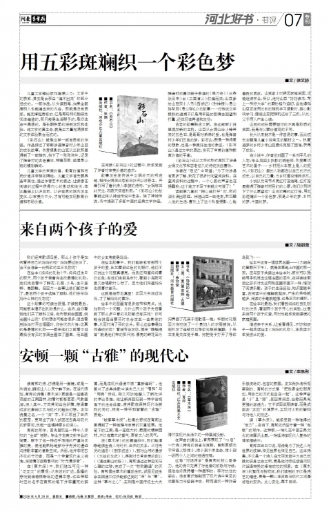 河北青年报2026年05月29日头版
