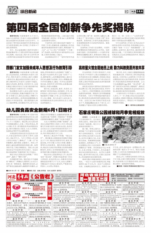 河北青年报2026年06月01日头版