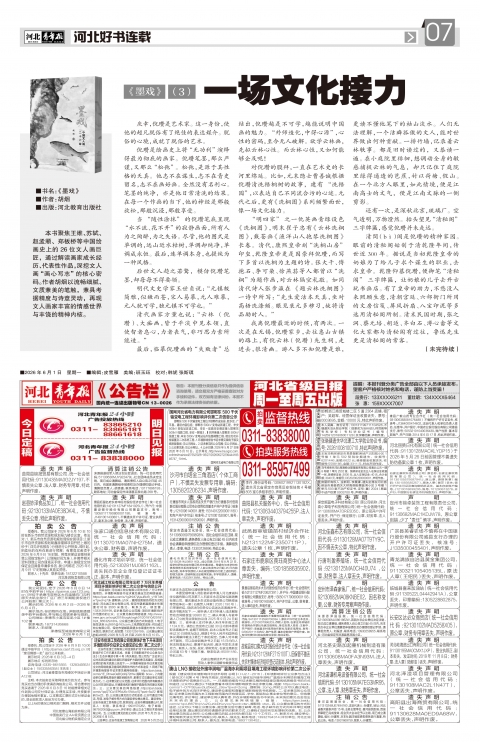 河北青年报2026年06月01日头版