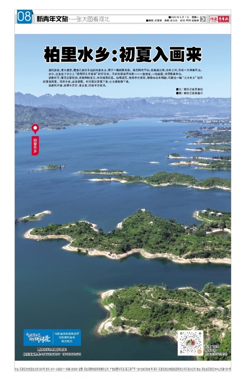 河北青年报2026年06月01日头版