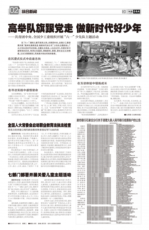 河北青年报2026年06月02日头版