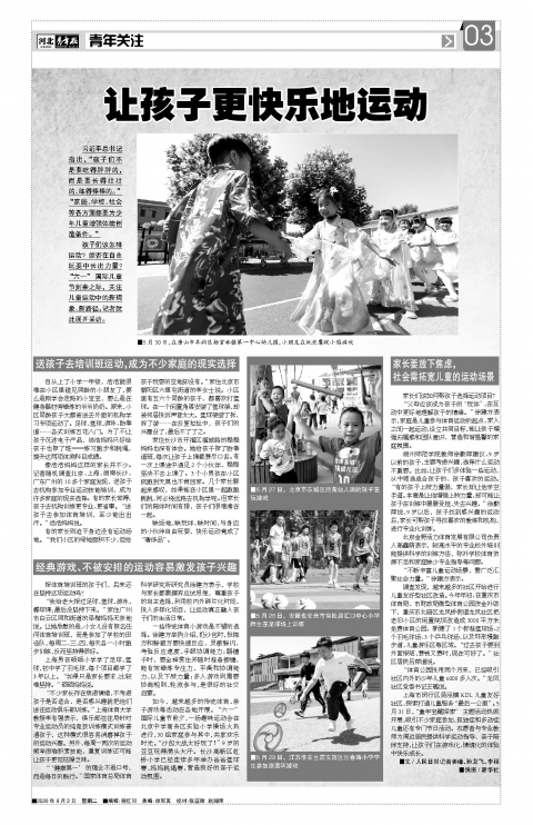 河北青年报2026年06月02日头版