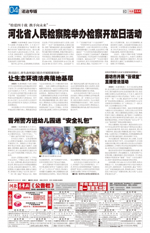 河北青年报2026年06月02日头版