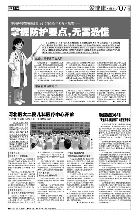 河北青年报2026年06月02日头版
