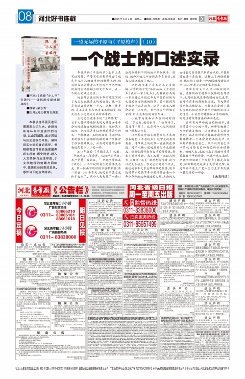 河北青年报2026年06月02日头版