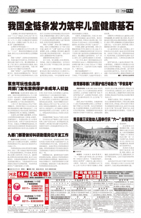 河北青年报2026年06月03日头版