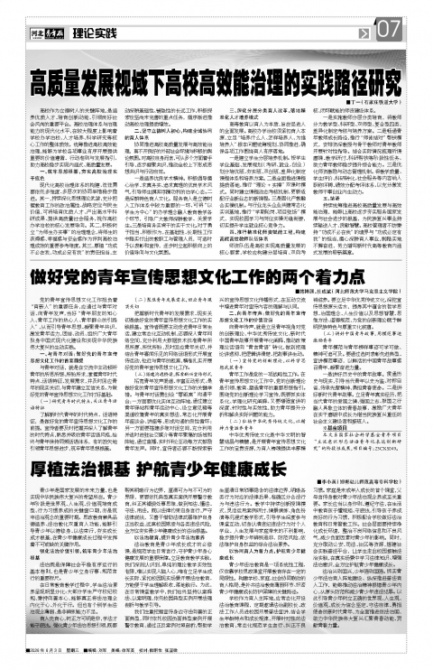 河北青年报2026年06月03日头版