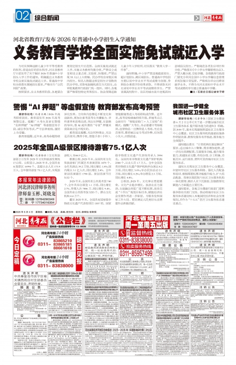 河北青年报2026年06月04日头版