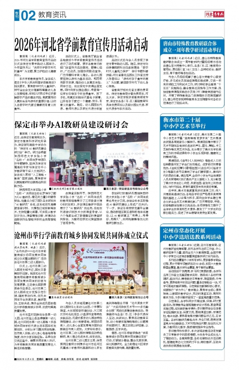 河北青年报2026年06月04日头版