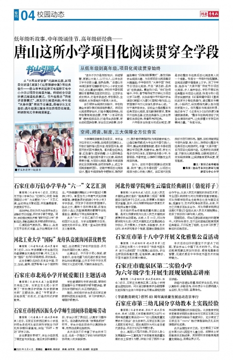 河北青年报2026年06月04日头版