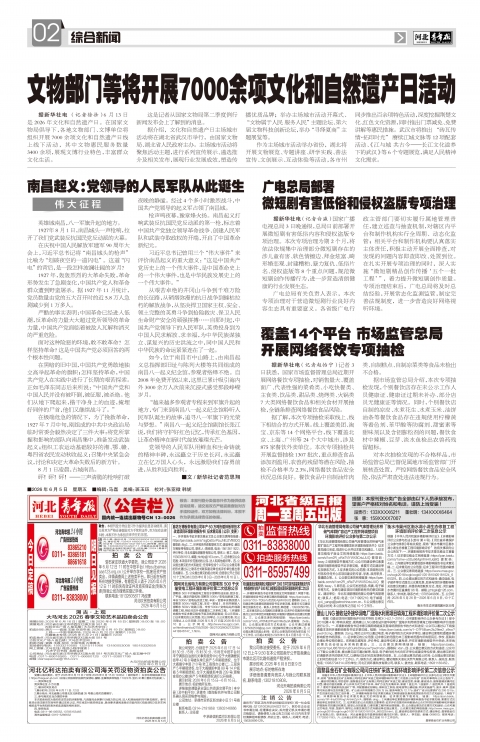 河北青年报2026年06月05日头版