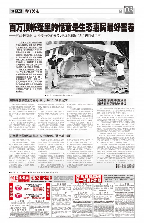河北青年报2026年06月05日头版