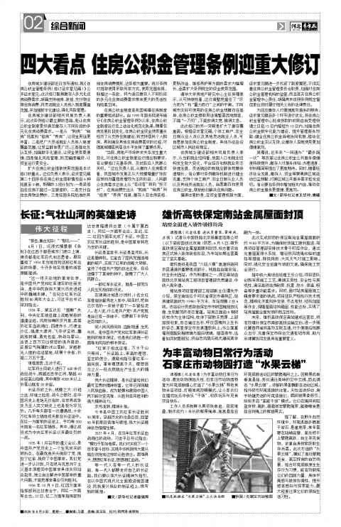 河北青年报2026年06月08日头版