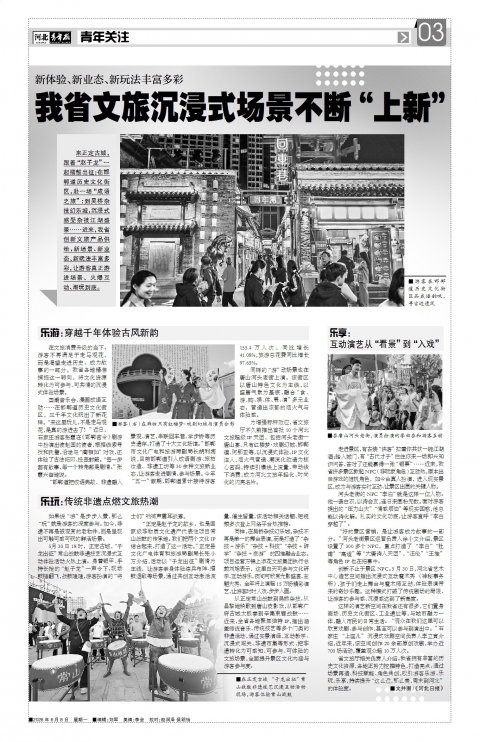河北青年报2026年06月08日头版