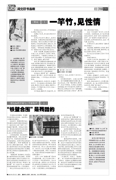 河北青年报2026年06月08日头版