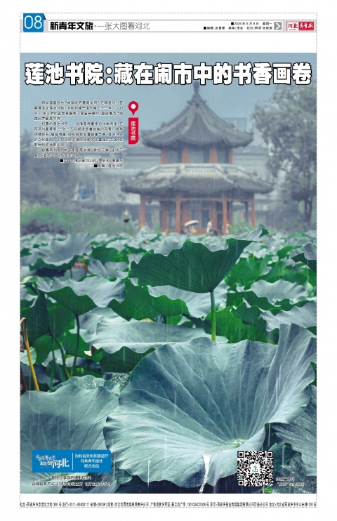 河北青年报2026年06月08日头版
