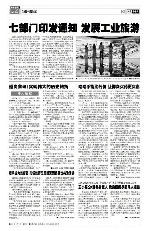 河北青年报2026年06月09日头版