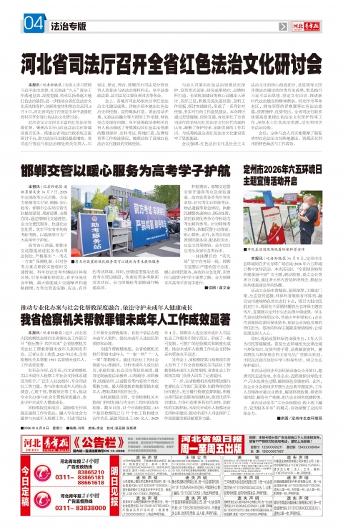 河北青年报2026年06月09日头版