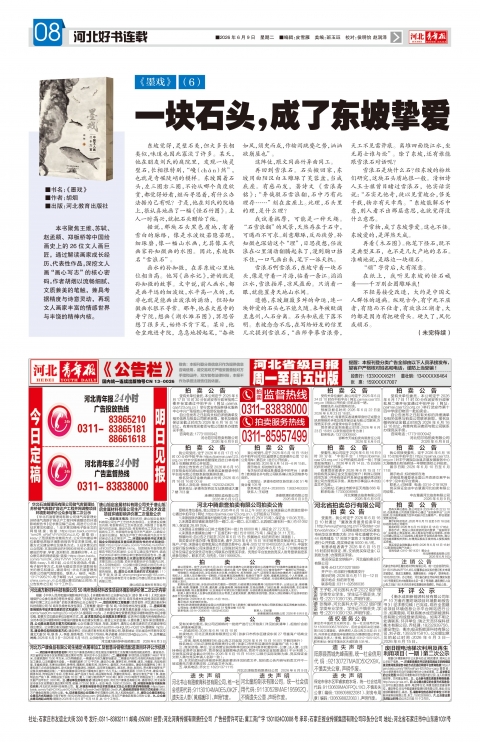 河北青年报2026年06月09日头版