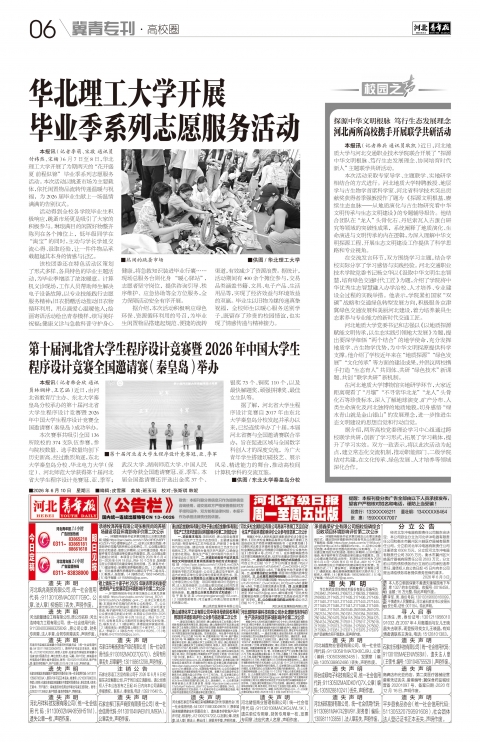 河北青年报2026年06月10日头版