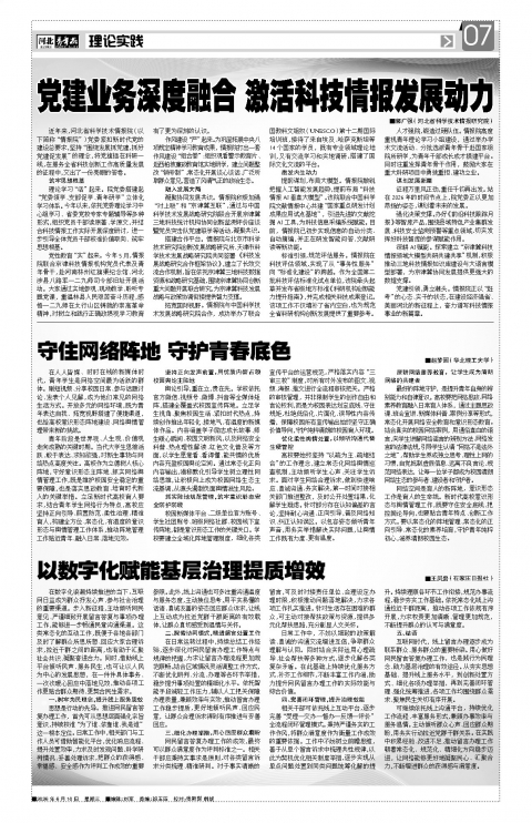 河北青年报2026年06月10日头版