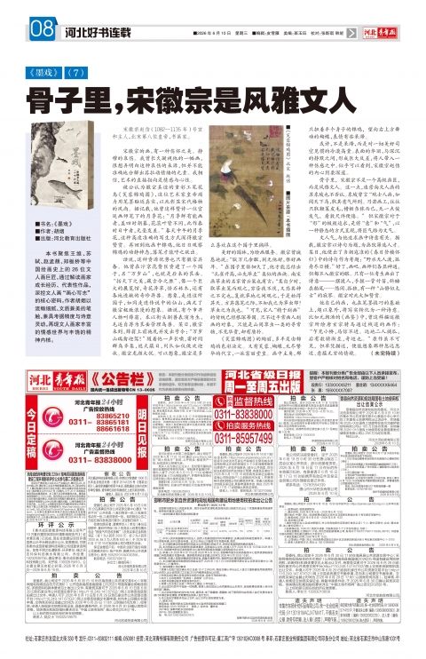 河北青年报2026年06月10日头版