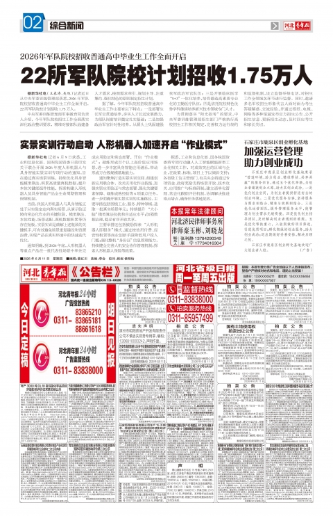 河北青年报2026年06月11日头版