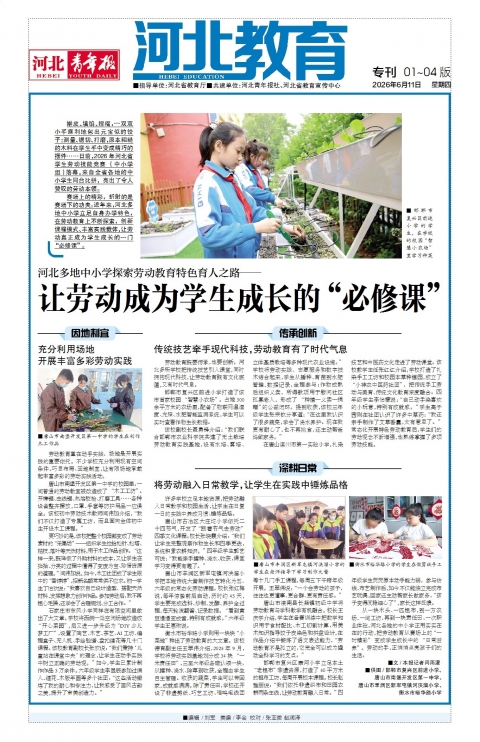 河北青年报2026年06月11日头版
