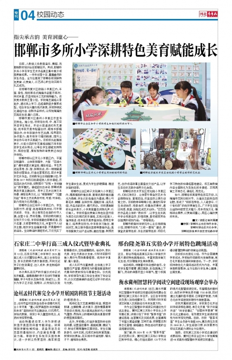 河北青年报2026年06月11日头版