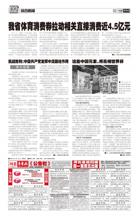 河北青年报2026年06月12日头版