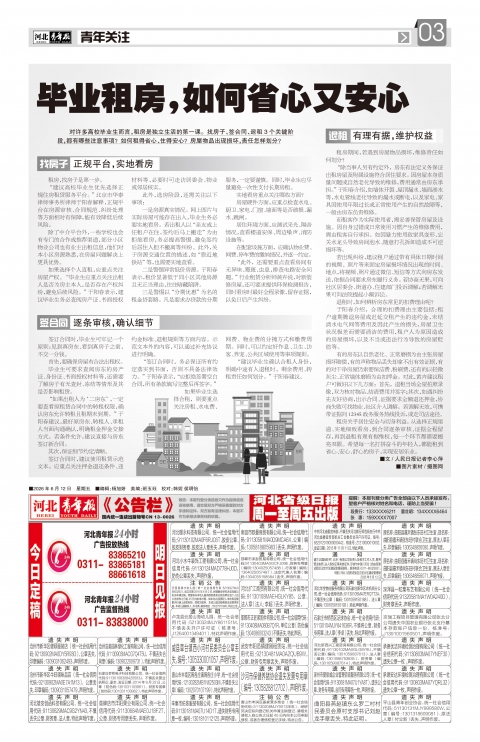 河北青年报2026年06月12日头版
