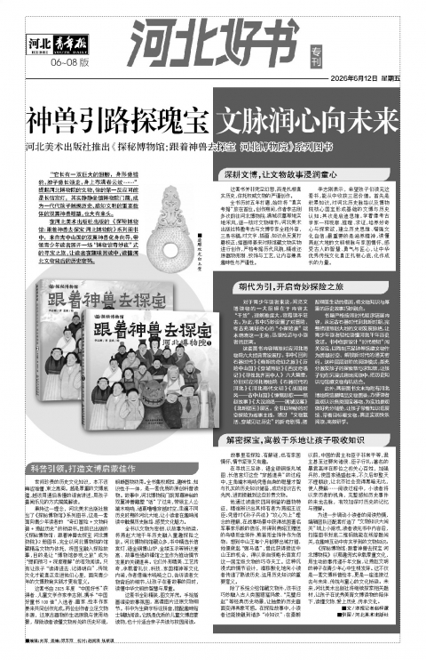 河北青年报2026年06月12日头版